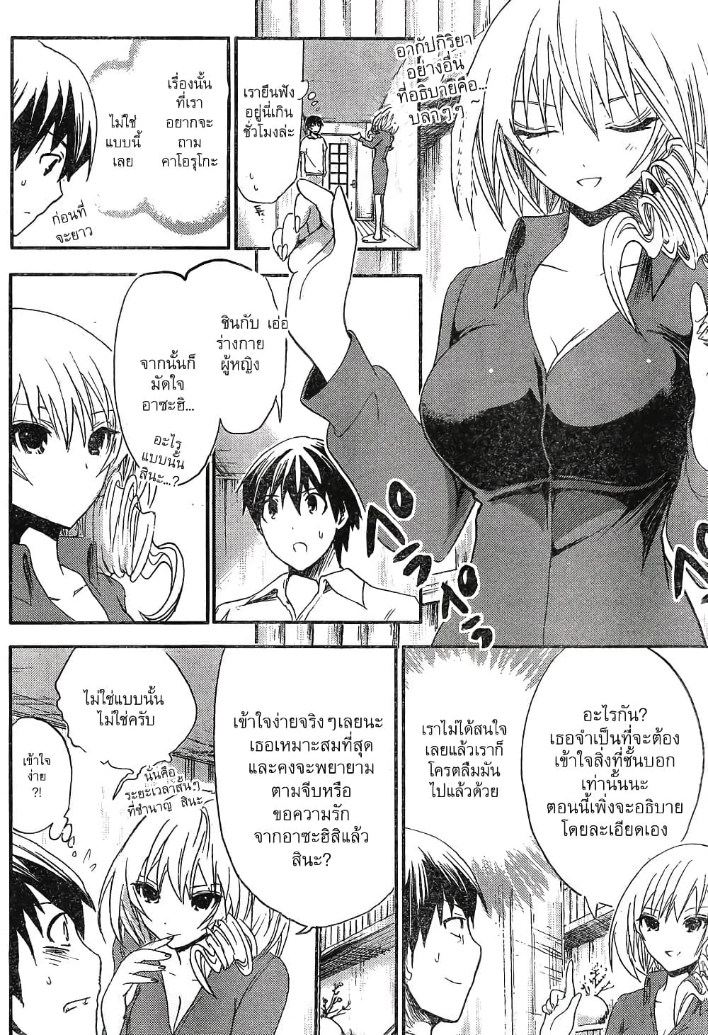 Minamoto-kun Monogatari page 4