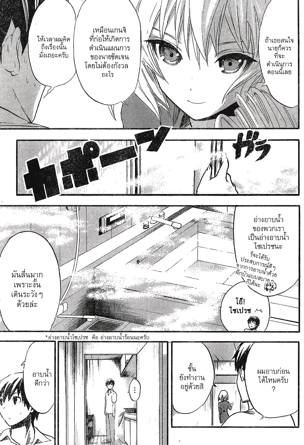 Minamoto-kun Monogatari page 5