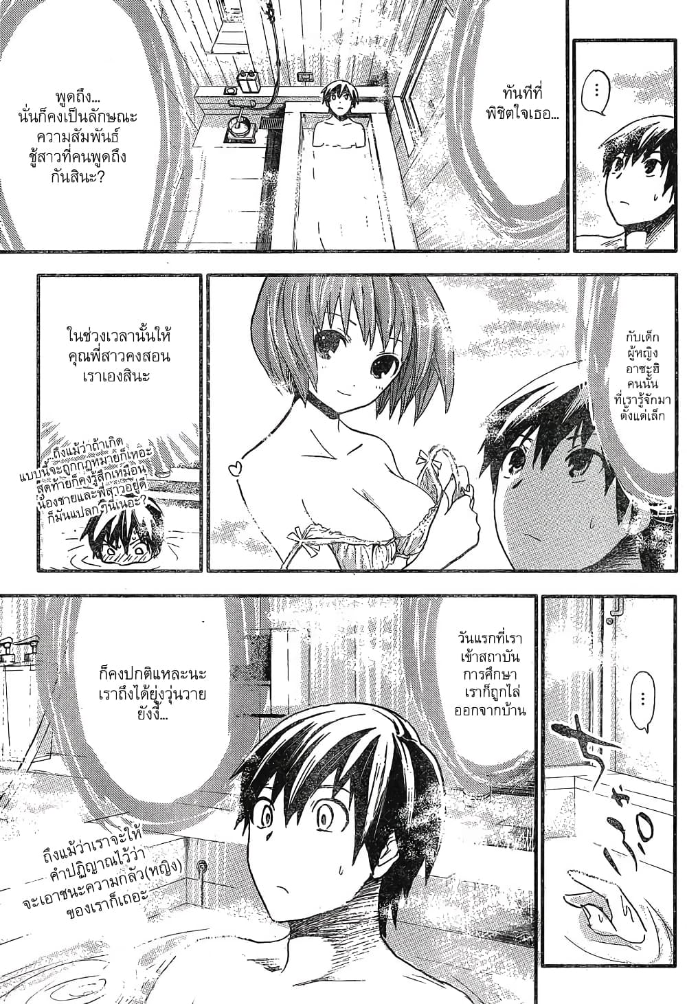 Minamoto-kun Monogatari page 7