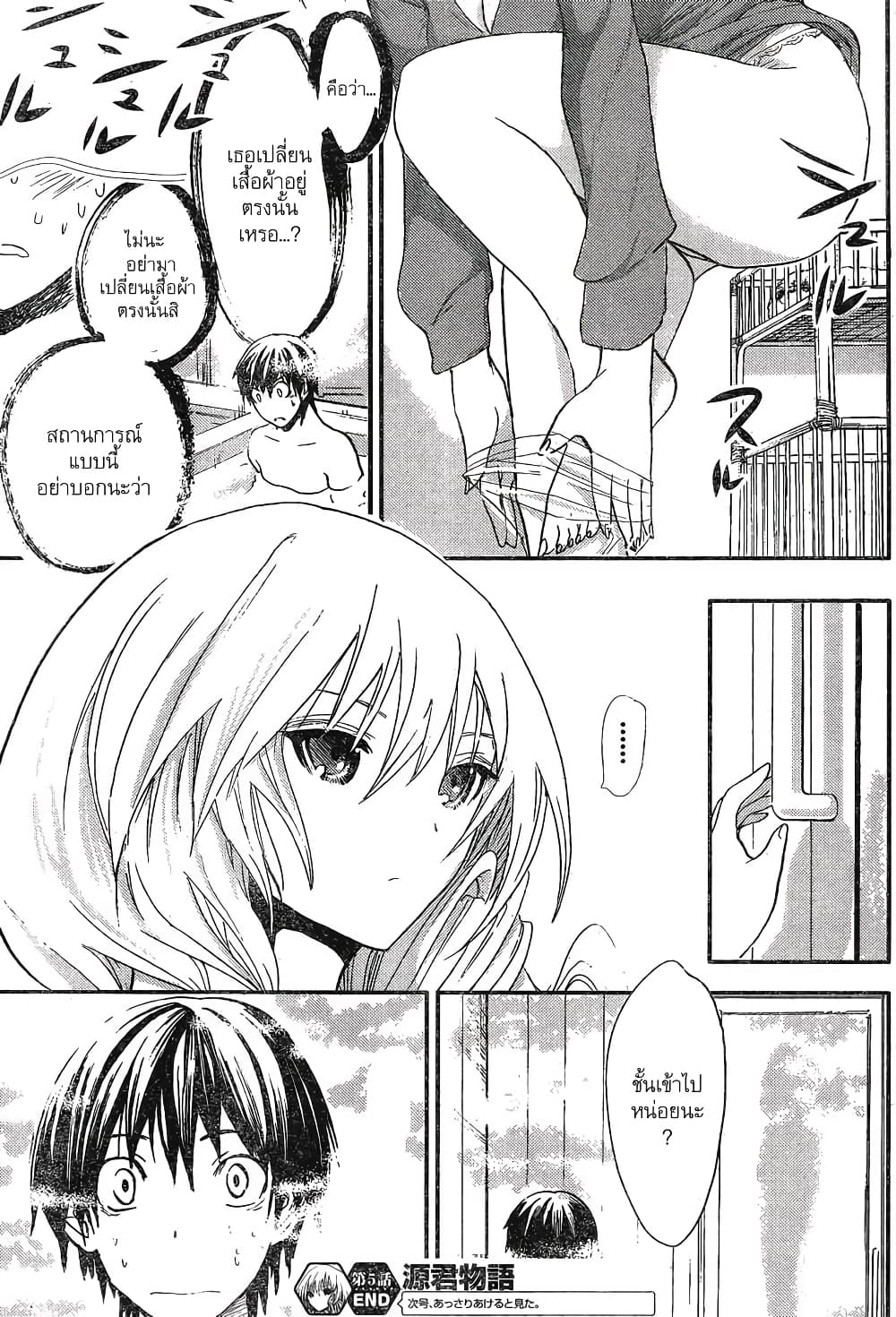 Minamoto-kun Monogatari page 9