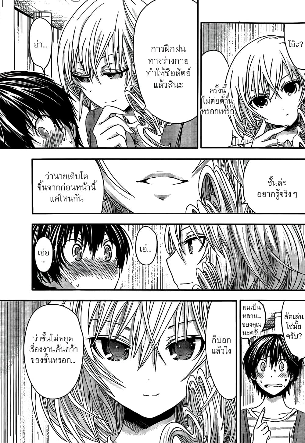 Minamoto-kun Monogatari page 1