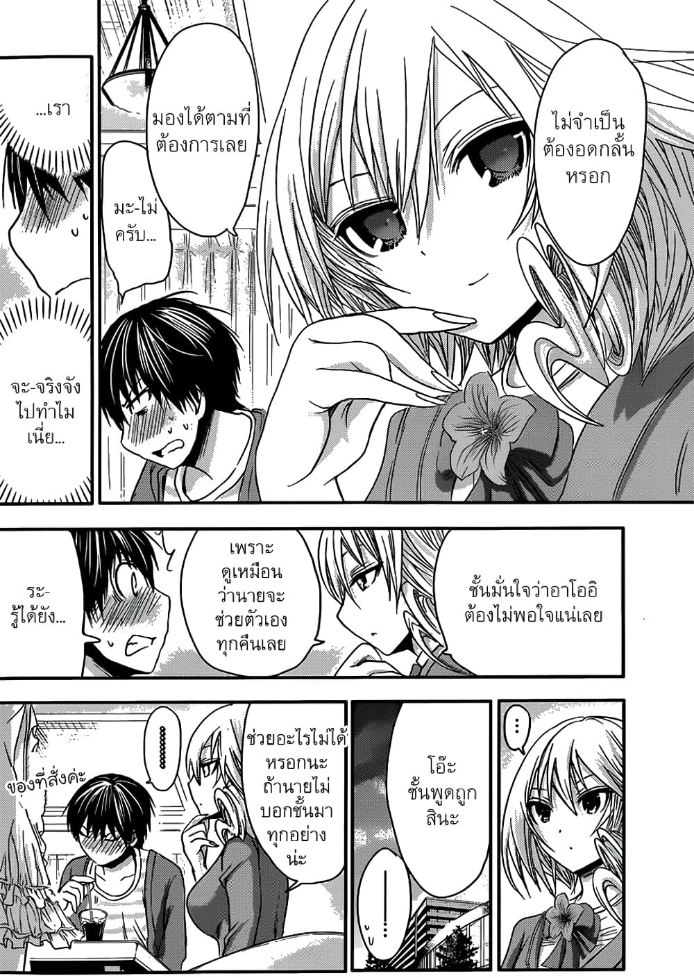 Minamoto-kun Monogatari page 3