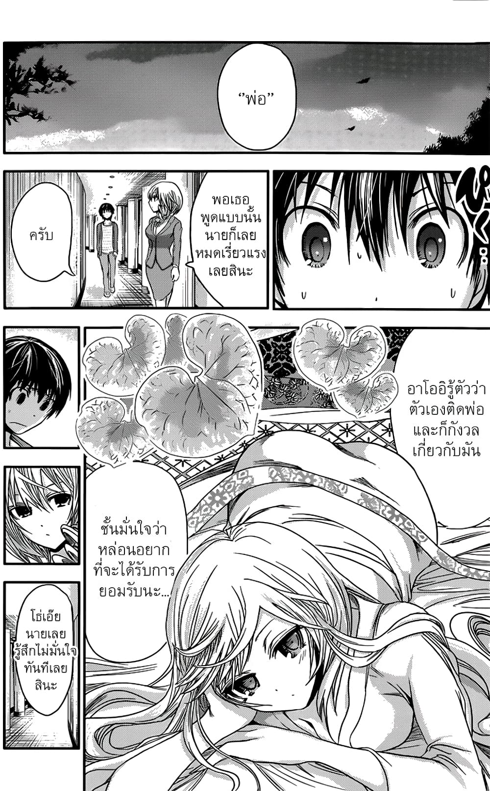 Minamoto-kun Monogatari page 4