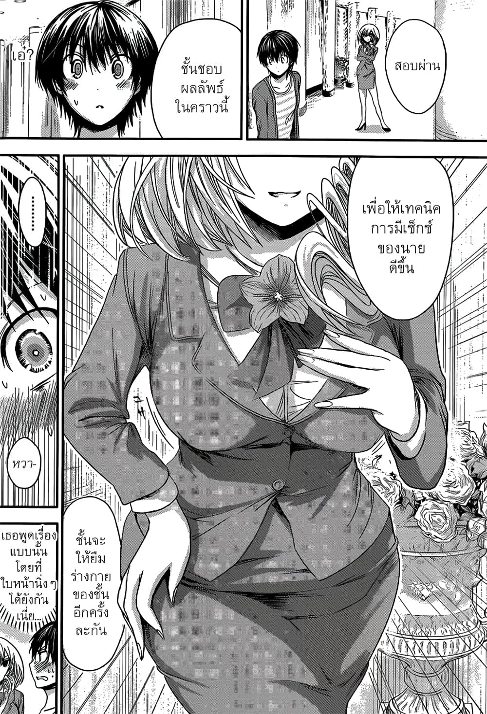 Minamoto-kun Monogatari page 5