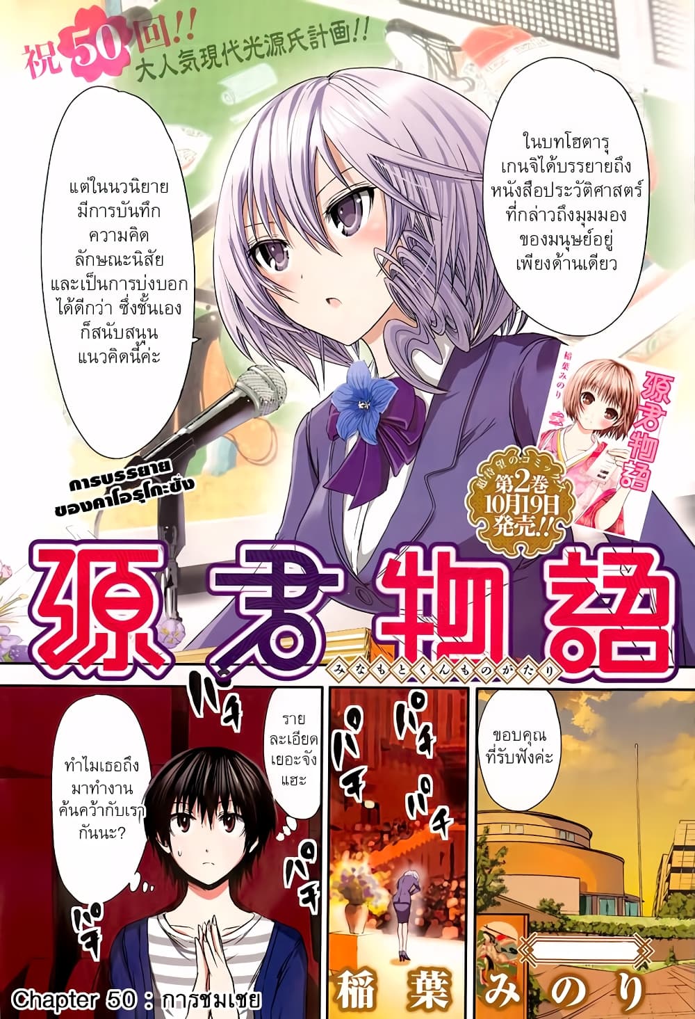 Minamoto-kun Monogatari page 6