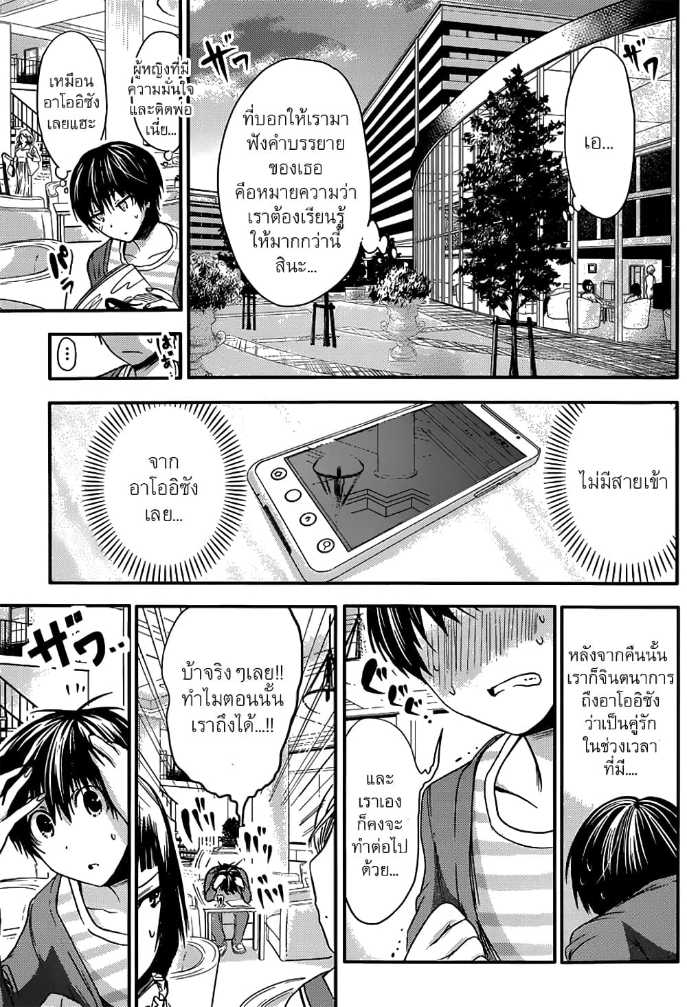 Minamoto-kun Monogatari page 7