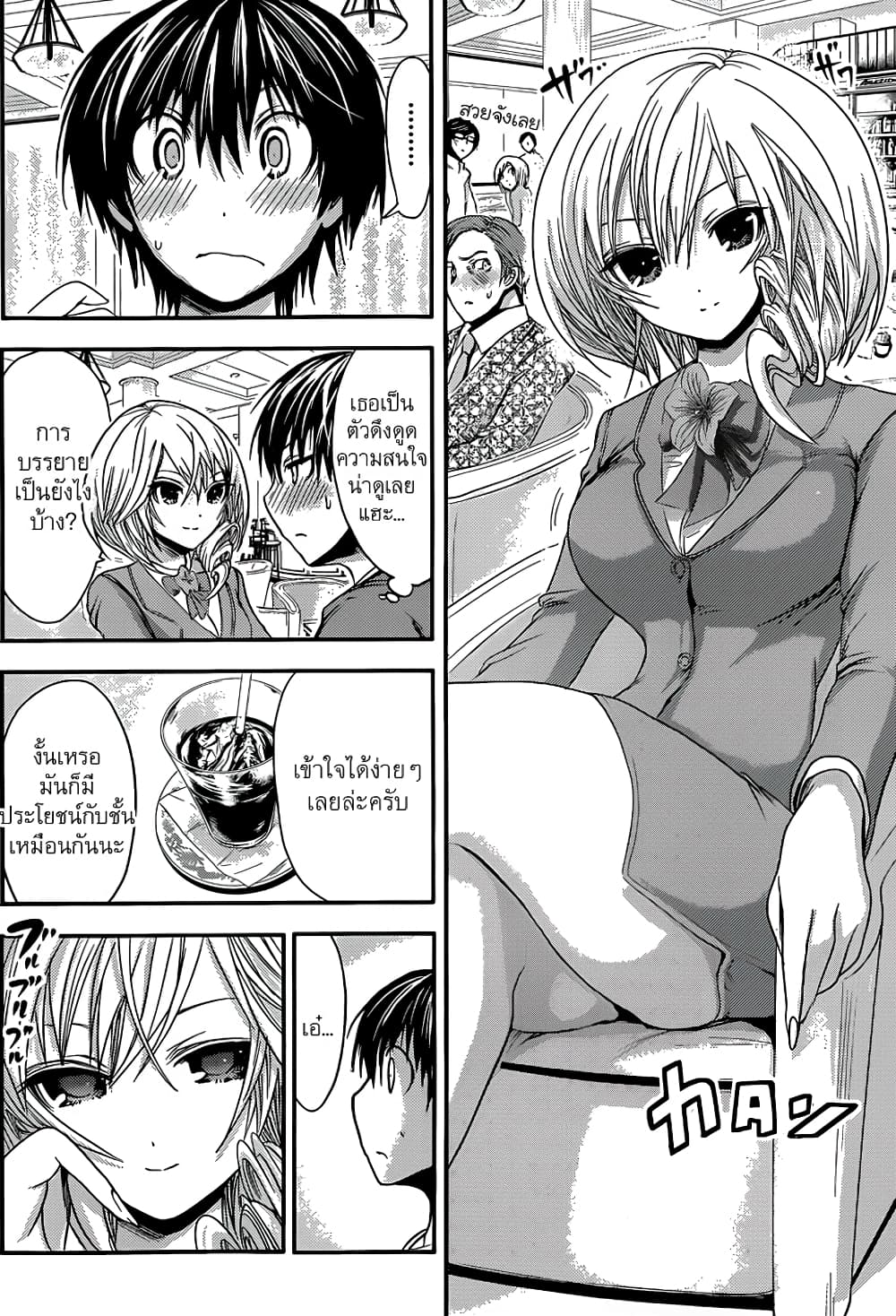 Minamoto-kun Monogatari page 8