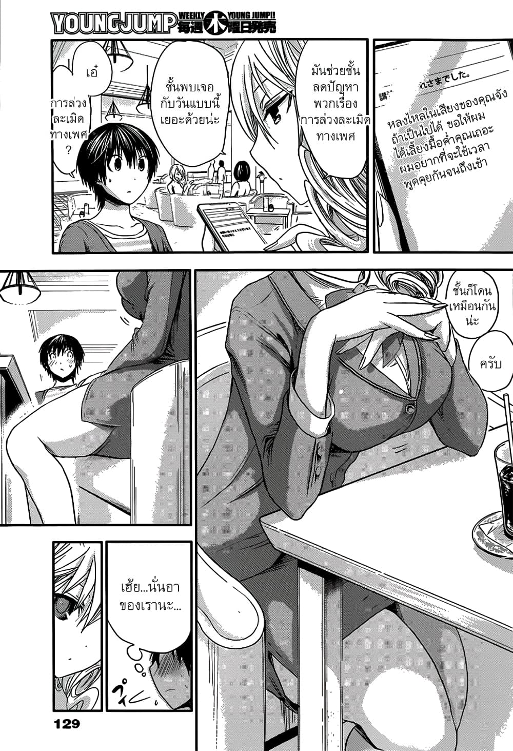 Minamoto-kun Monogatari page 9