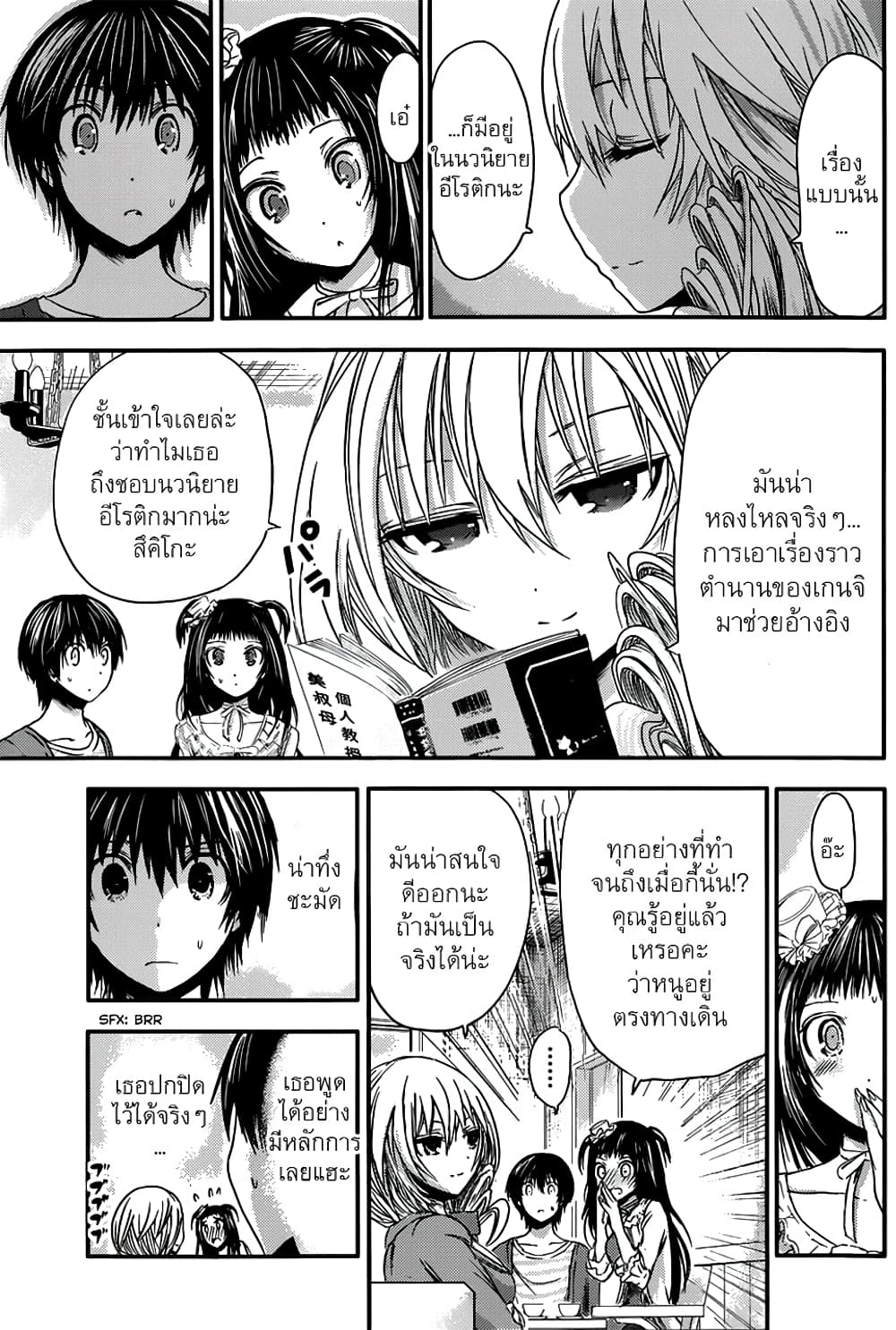 Minamoto-kun Monogatari page 2