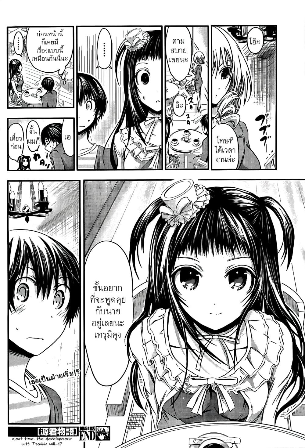 Minamoto-kun Monogatari page 3