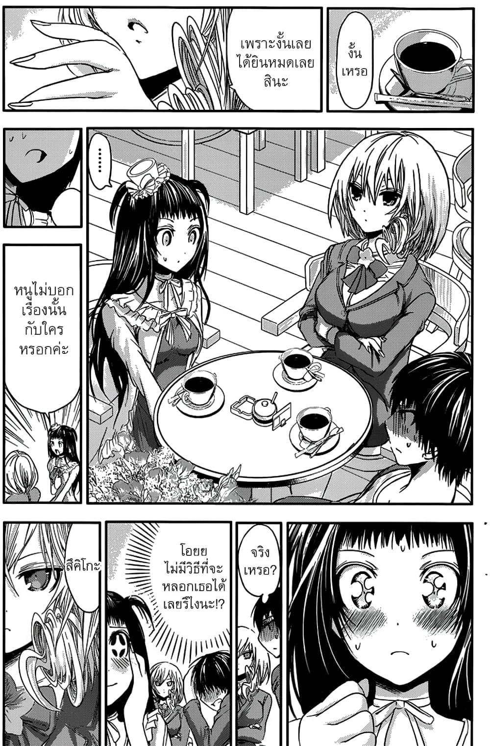 Minamoto-kun Monogatari page 5