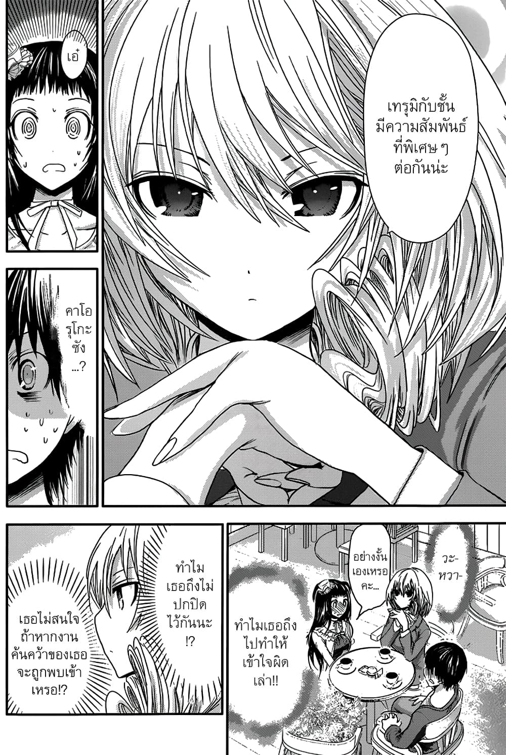 Minamoto-kun Monogatari page 6