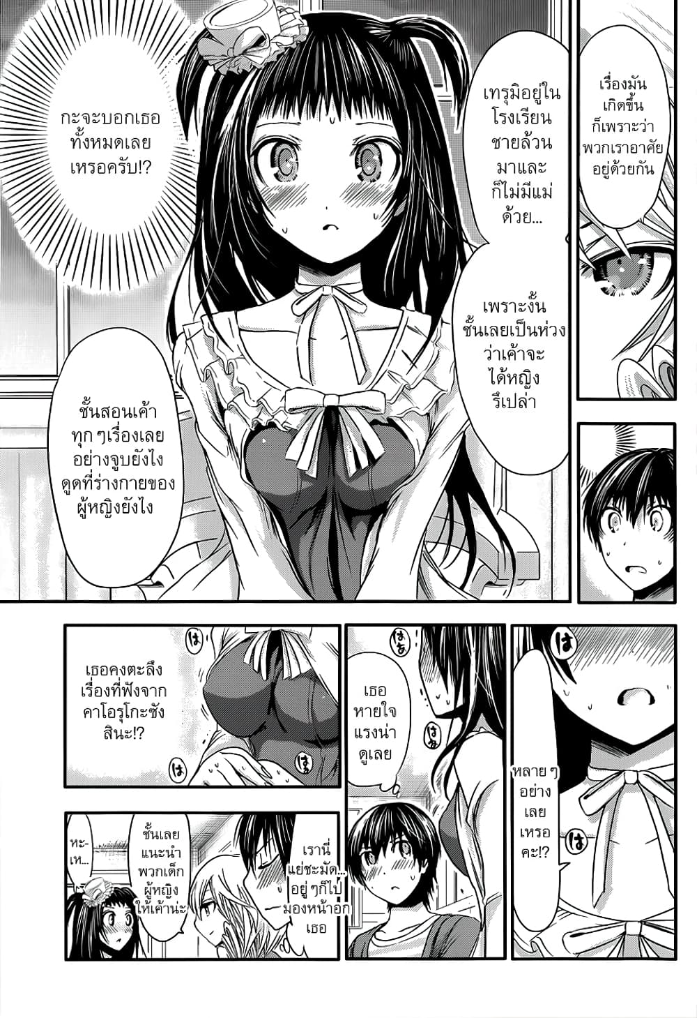 Minamoto-kun Monogatari page 7