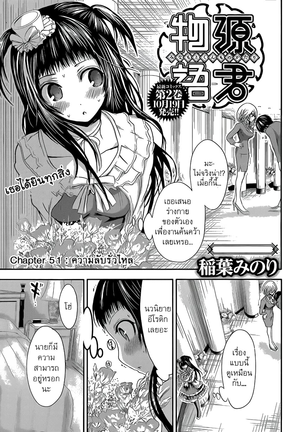 Minamoto-kun Monogatari page 9