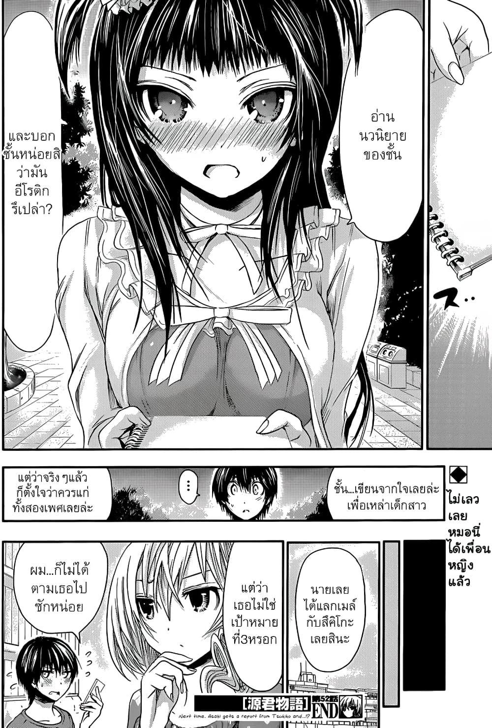 Minamoto-kun Monogatari page 1