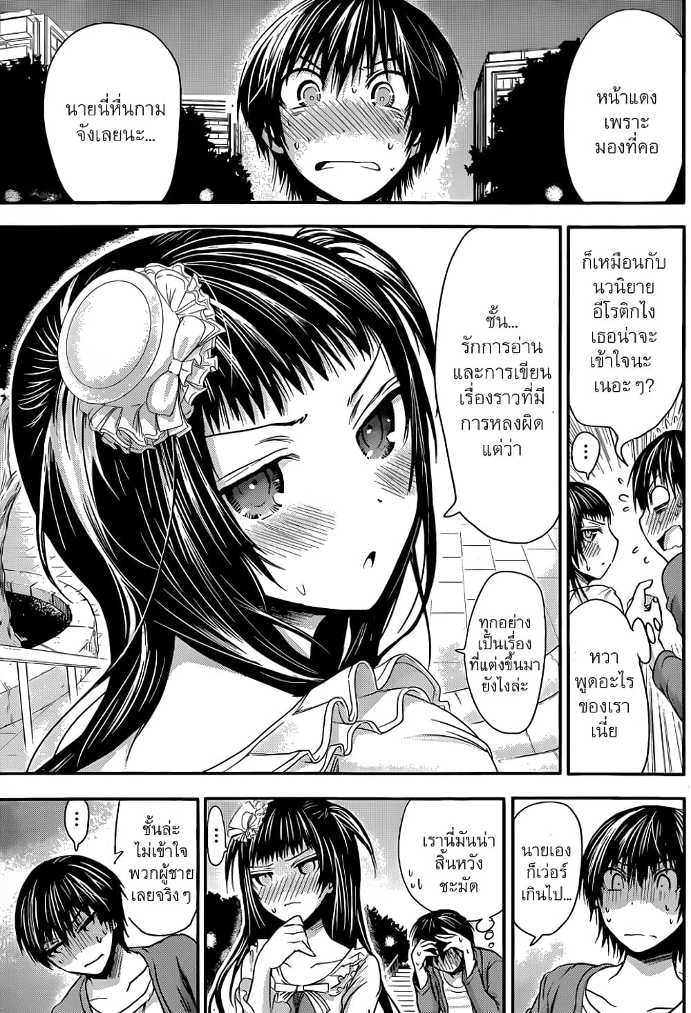 Minamoto-kun Monogatari page 2