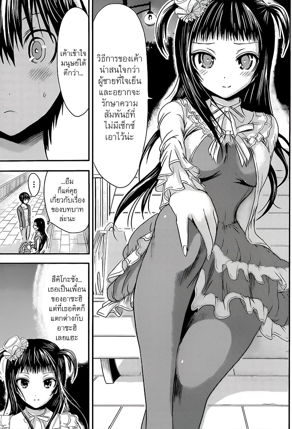 Minamoto-kun Monogatari page 4