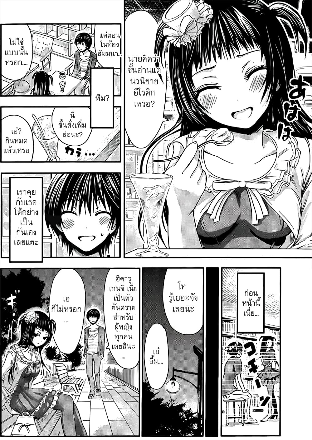Minamoto-kun Monogatari page 5