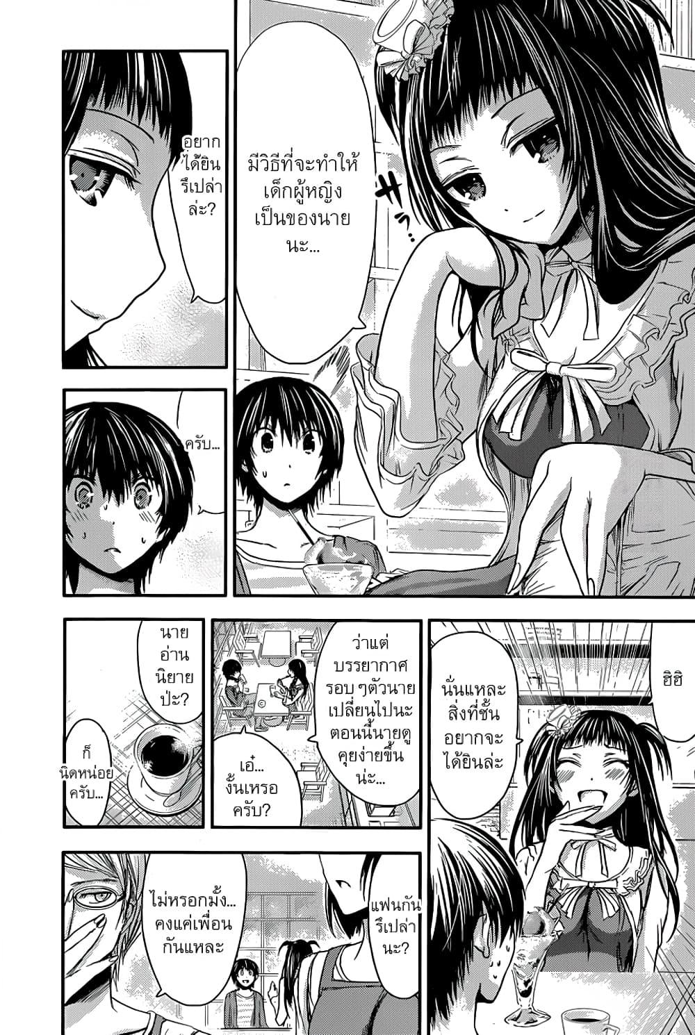 Minamoto-kun Monogatari page 6