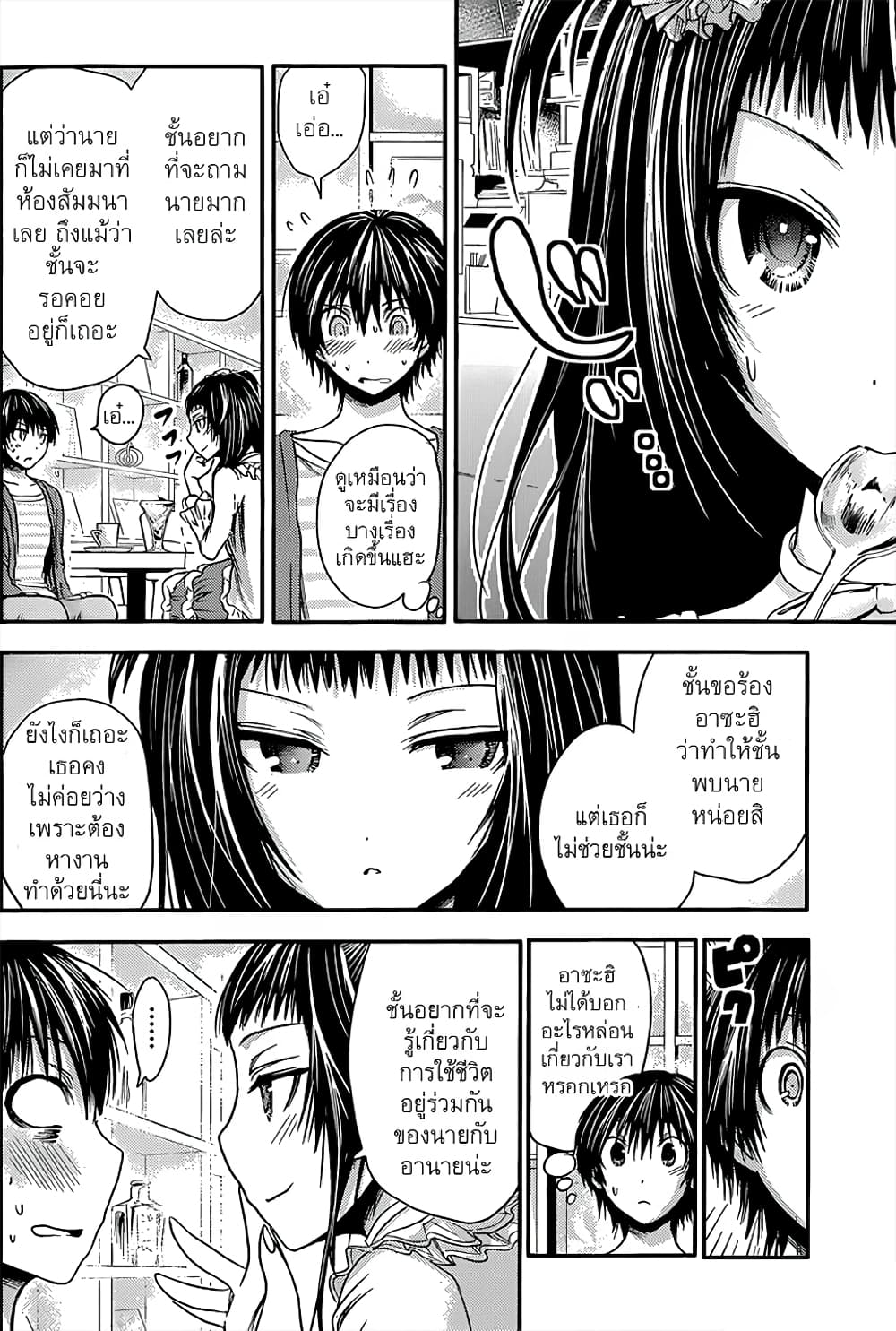 Minamoto-kun Monogatari page 7