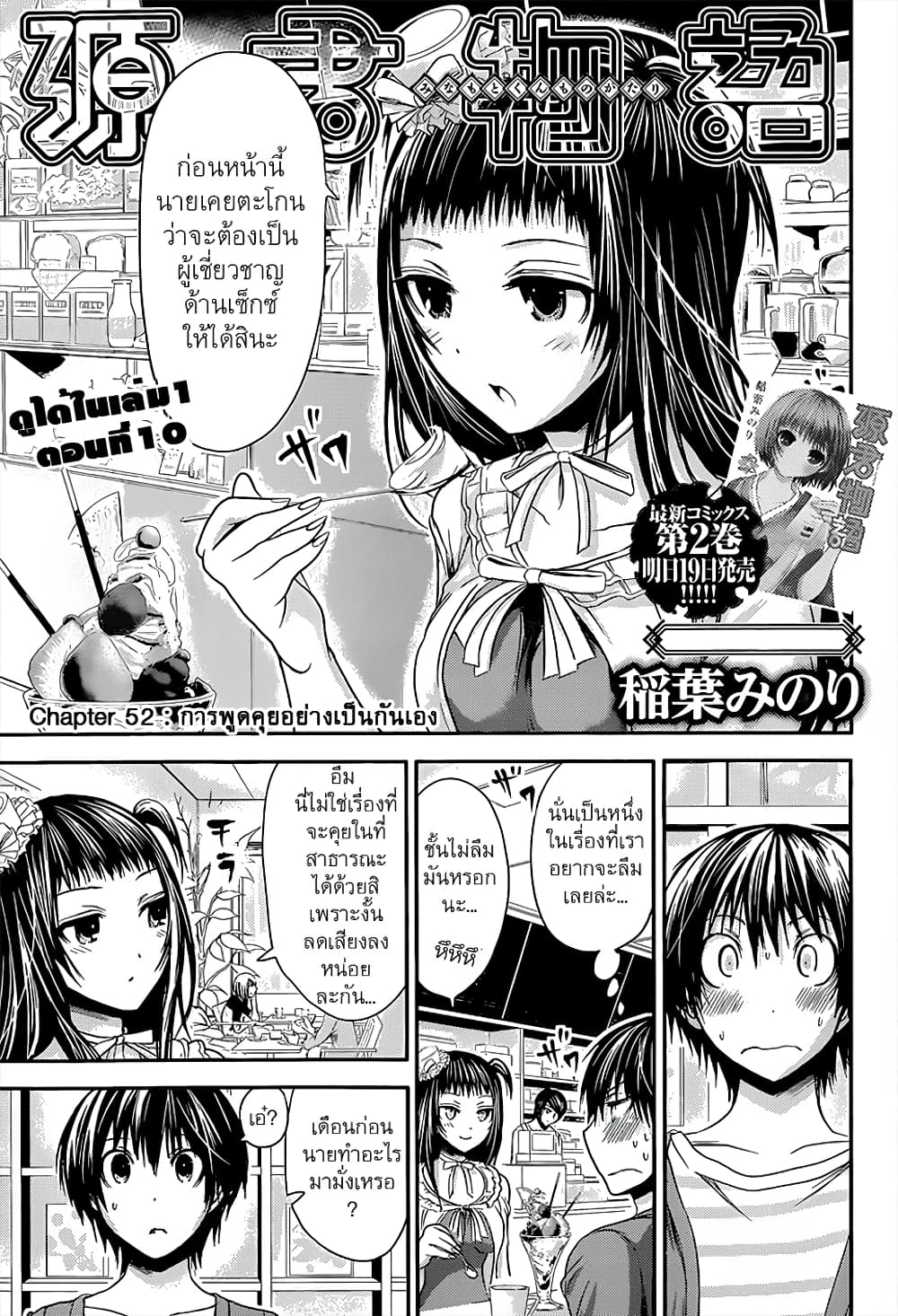 Minamoto-kun Monogatari page 8