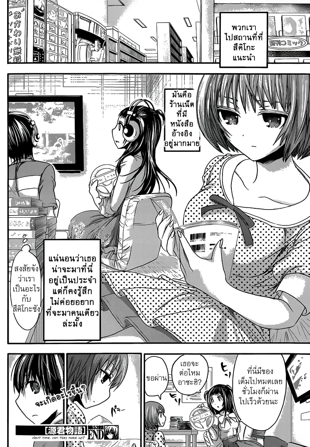 Minamoto-kun Monogatari page 1