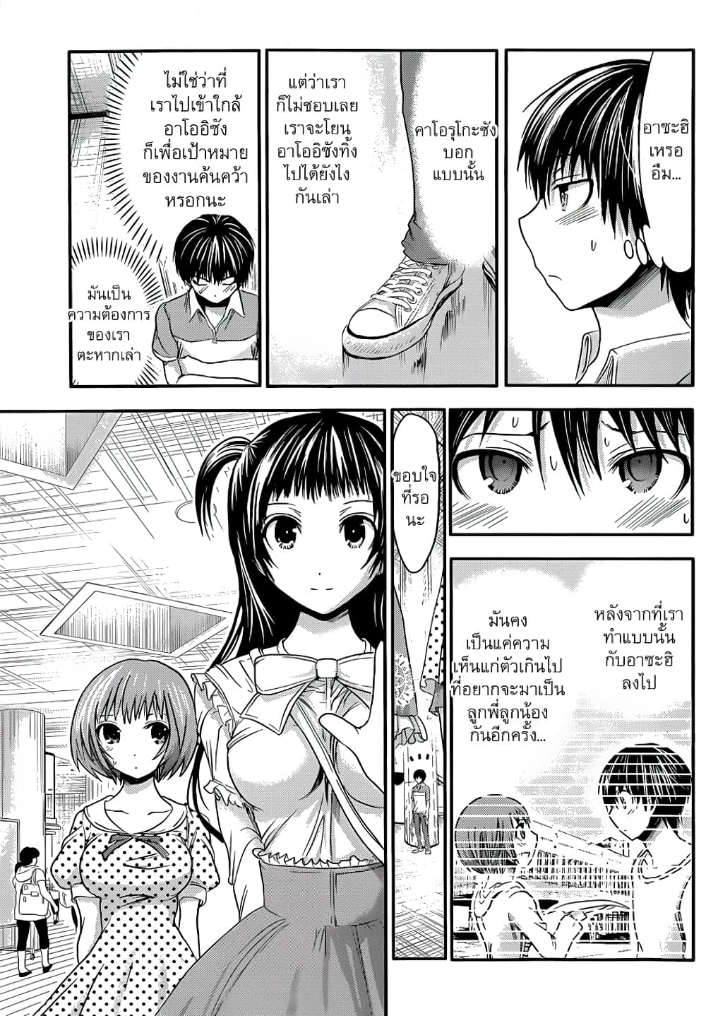 Minamoto-kun Monogatari page 2