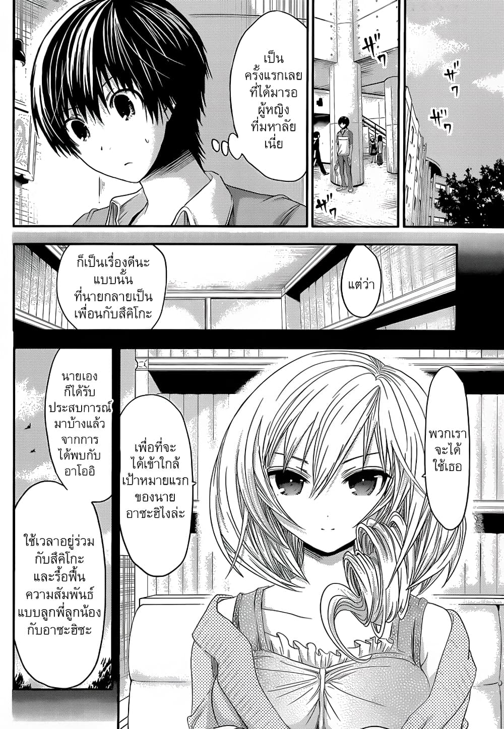Minamoto-kun Monogatari page 3