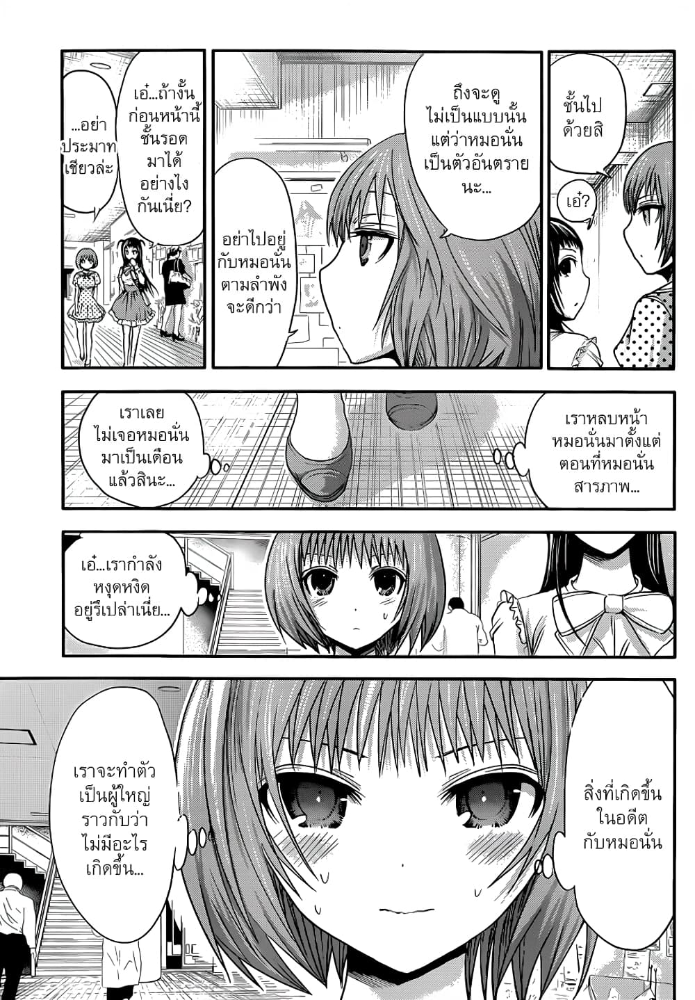 Minamoto-kun Monogatari page 4