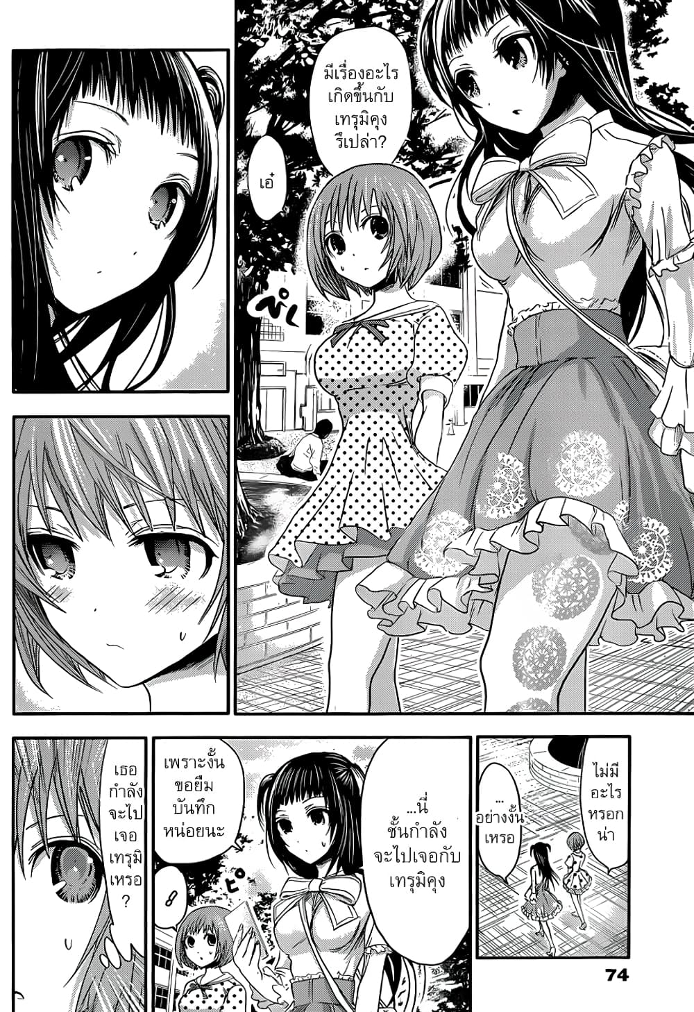 Minamoto-kun Monogatari page 5