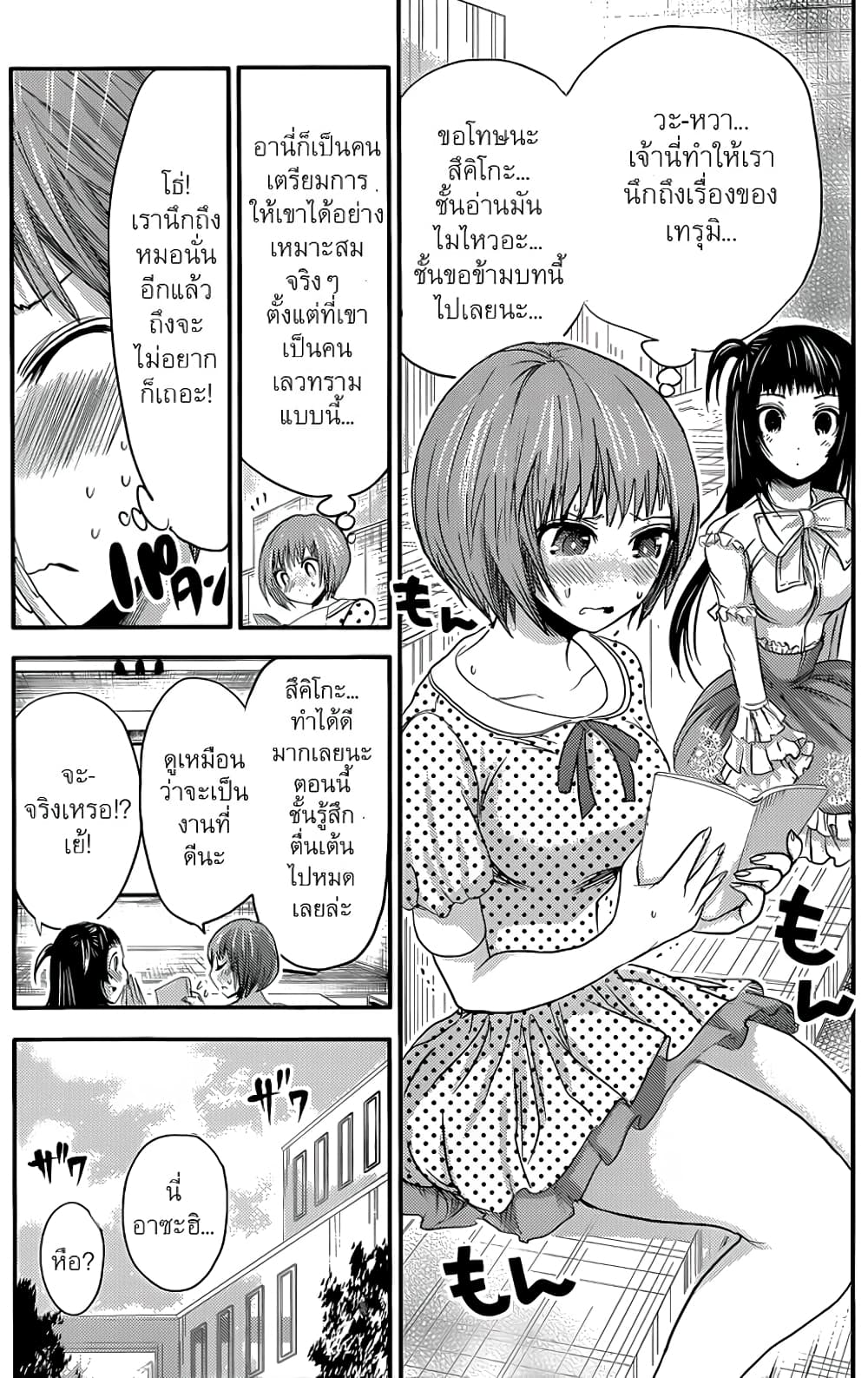 Minamoto-kun Monogatari page 6