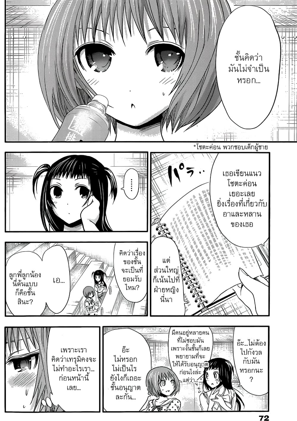 Minamoto-kun Monogatari page 7