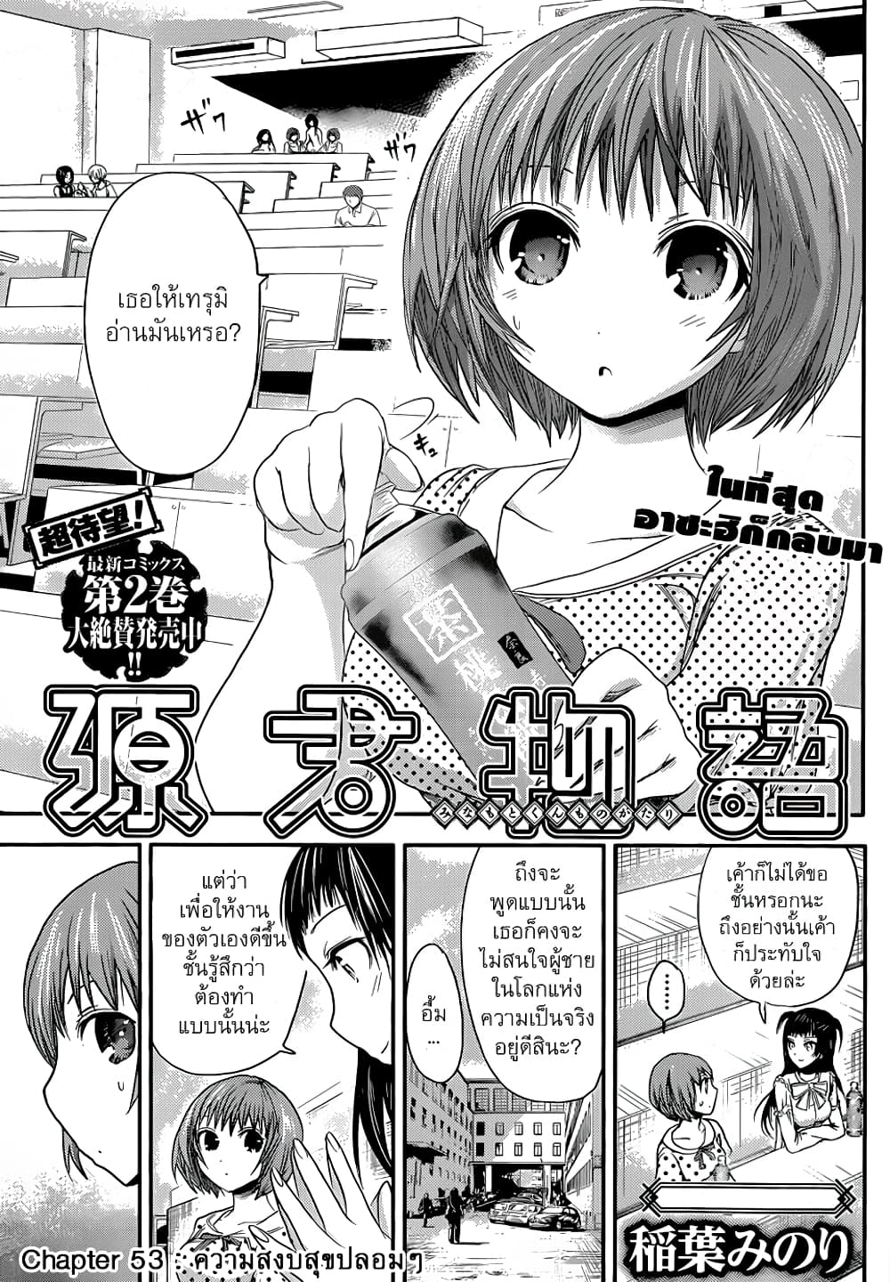 Minamoto-kun Monogatari page 8
