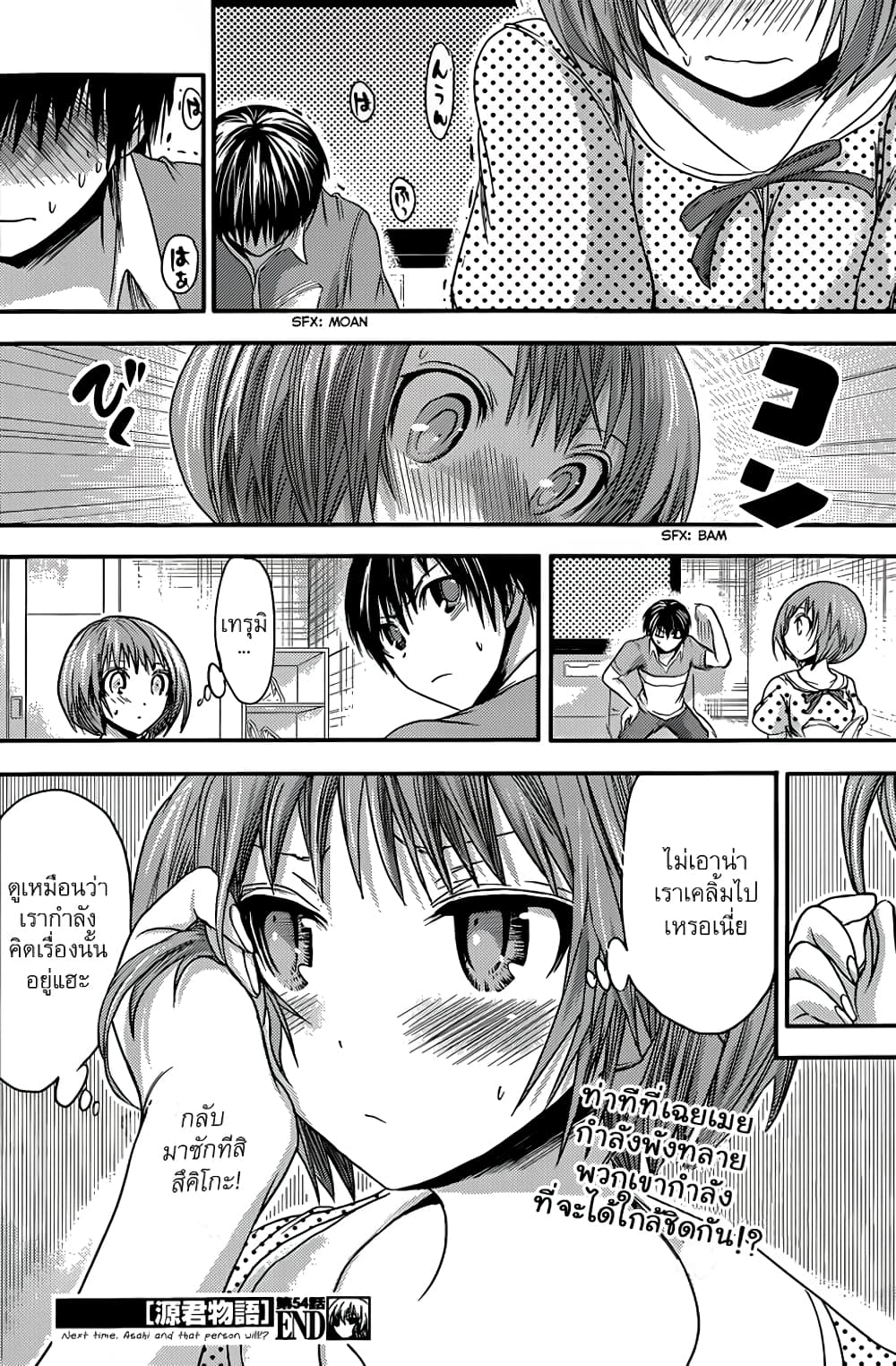 Minamoto-kun Monogatari page 1