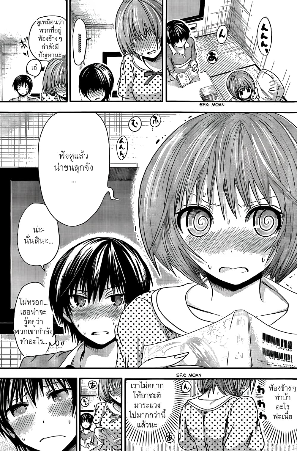 Minamoto-kun Monogatari page 2