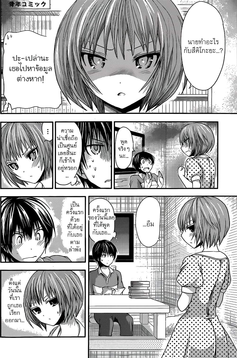 Minamoto-kun Monogatari page 5