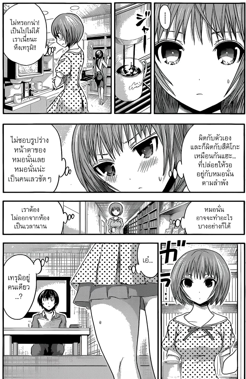 Minamoto-kun Monogatari page 6