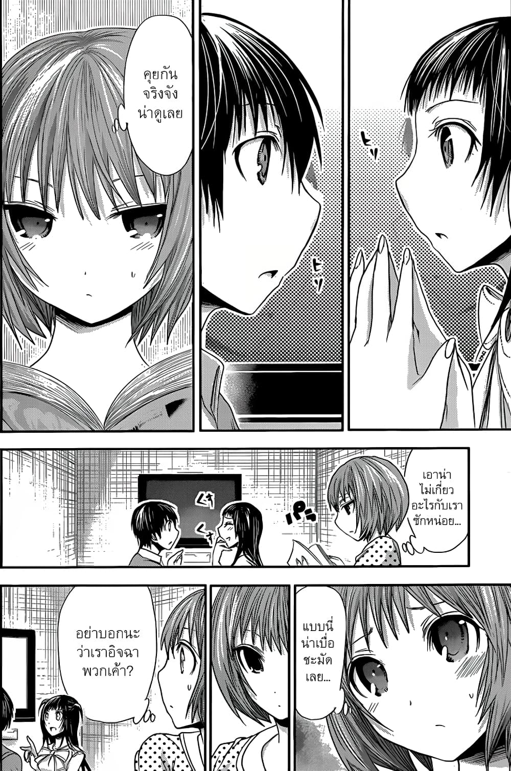 Minamoto-kun Monogatari page 7