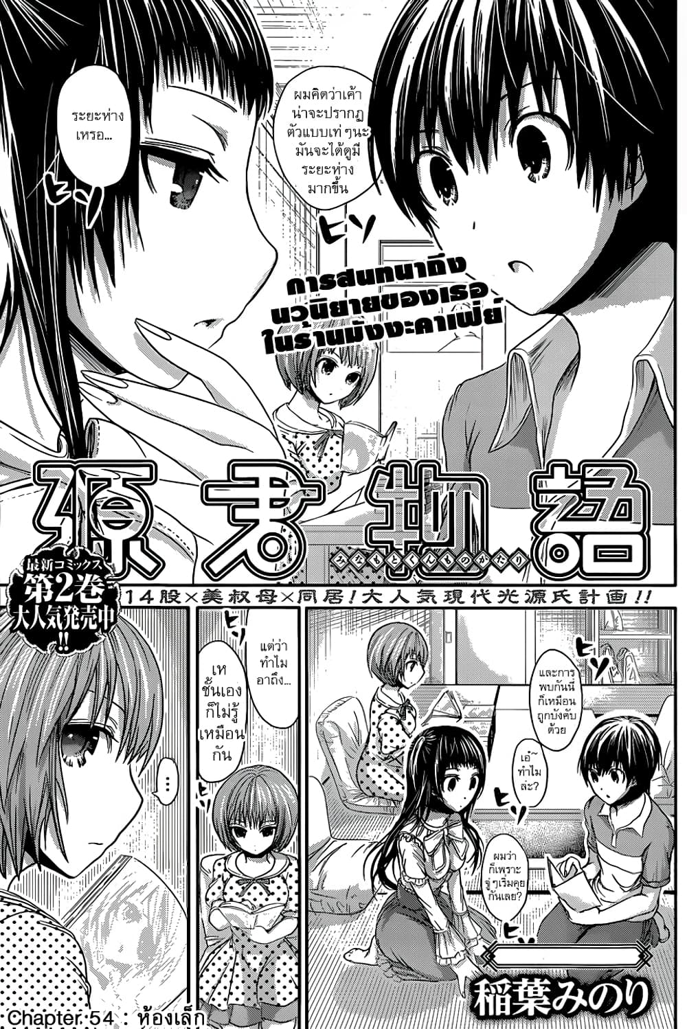 Minamoto-kun Monogatari page 8