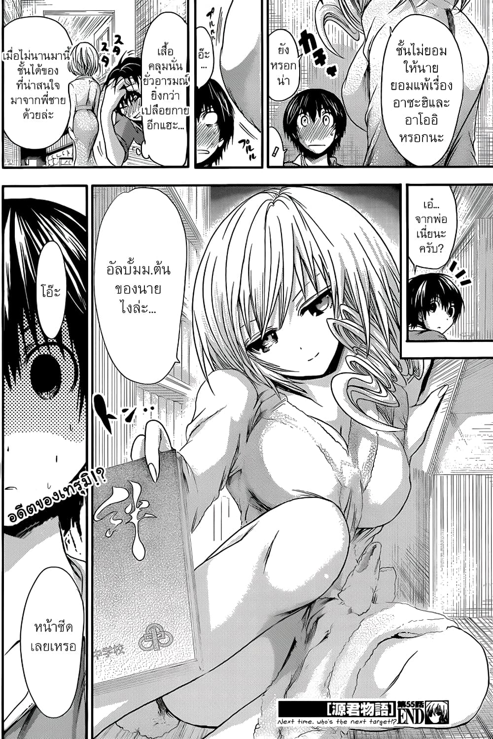 Minamoto-kun Monogatari page 1