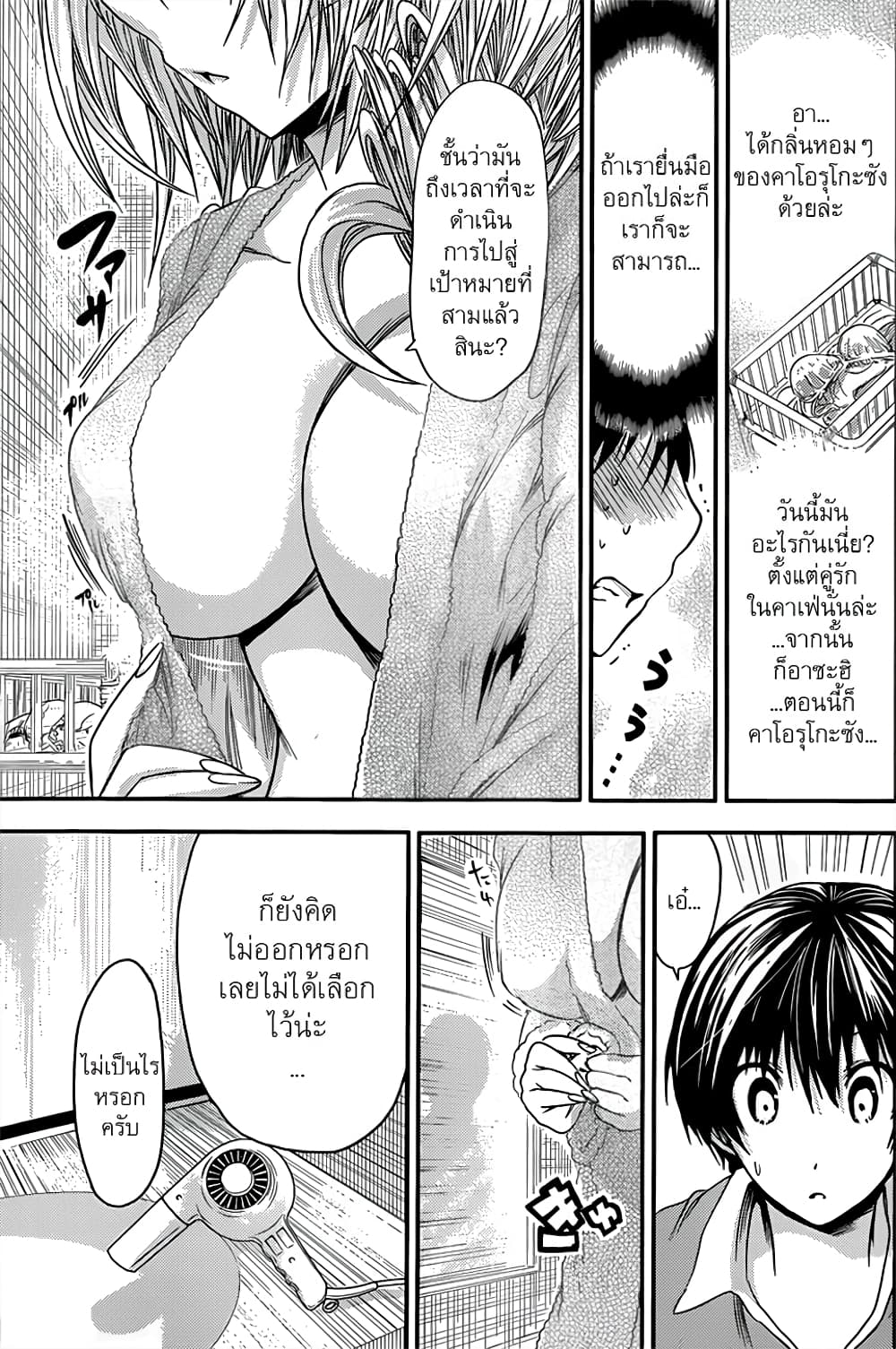 Minamoto-kun Monogatari page 2