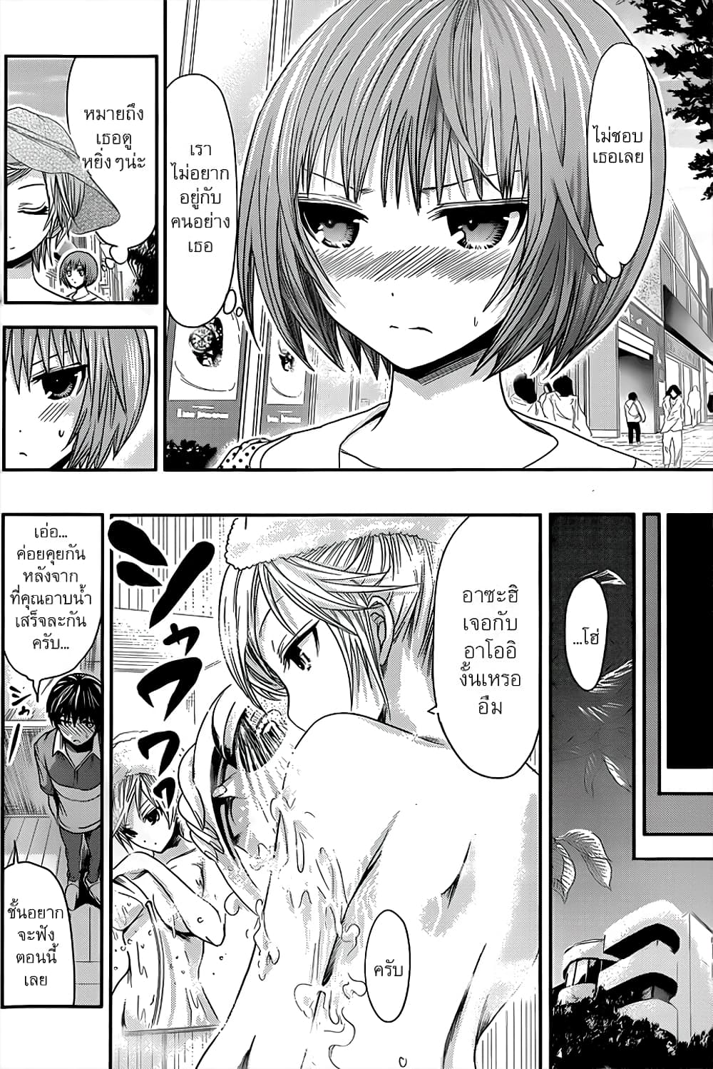 Minamoto-kun Monogatari page 3