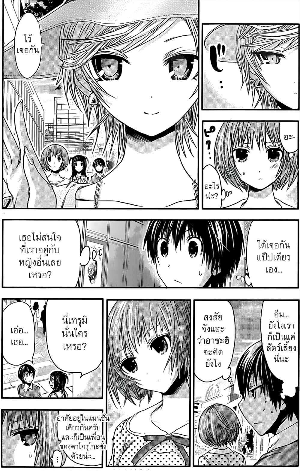 Minamoto-kun Monogatari page 4
