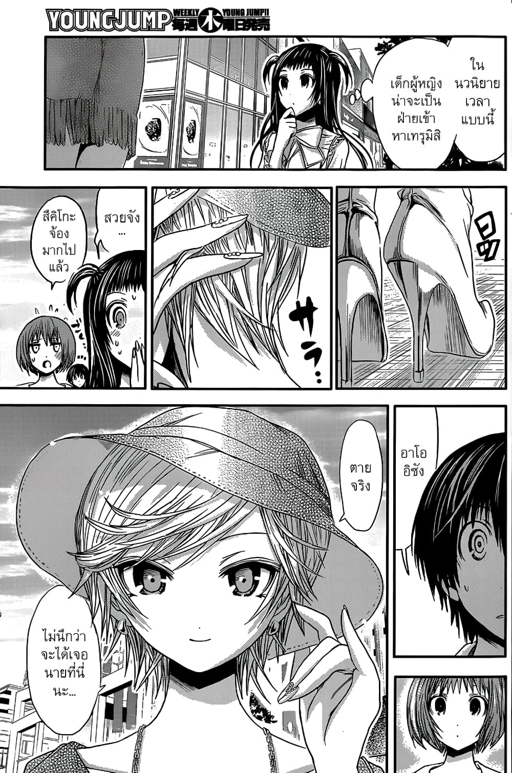 Minamoto-kun Monogatari page 6