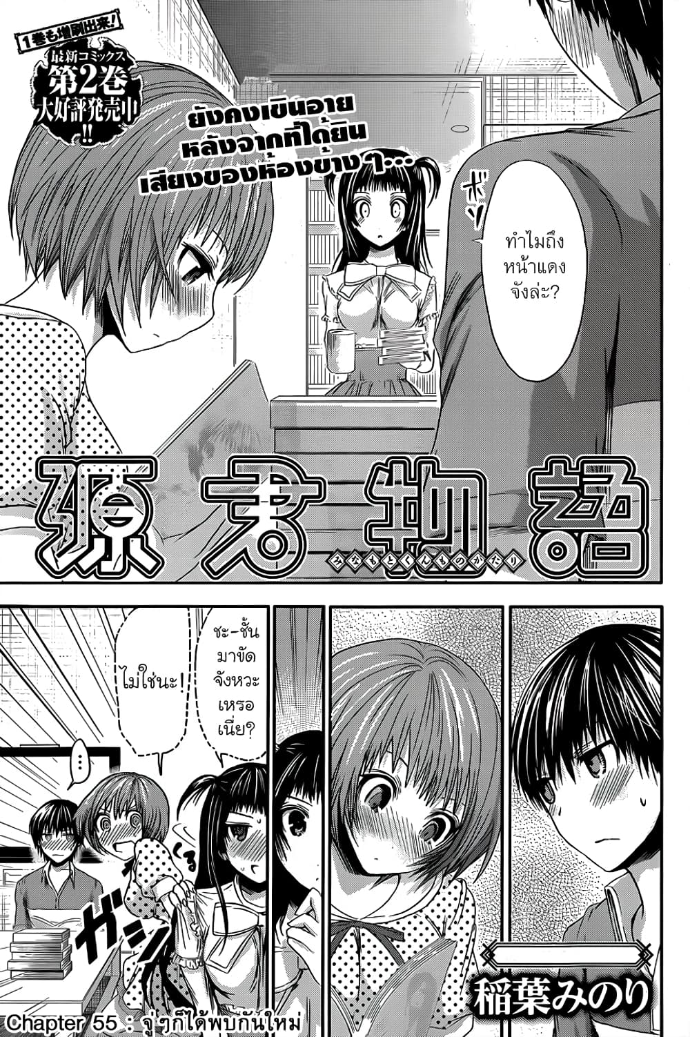 Minamoto-kun Monogatari page 8
