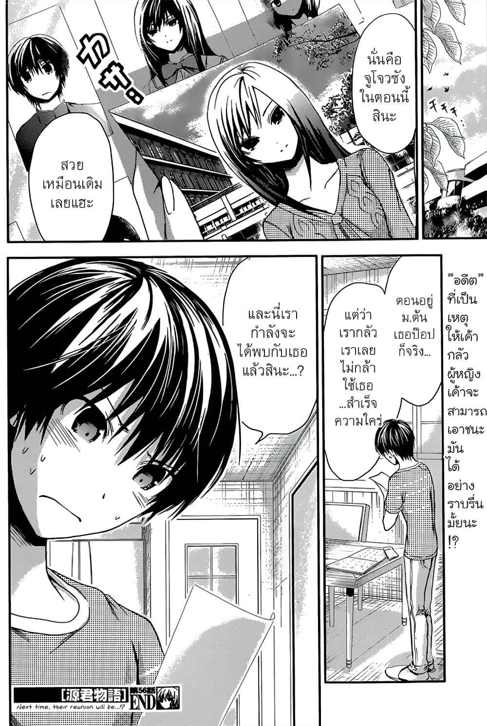 Minamoto-kun Monogatari page 1