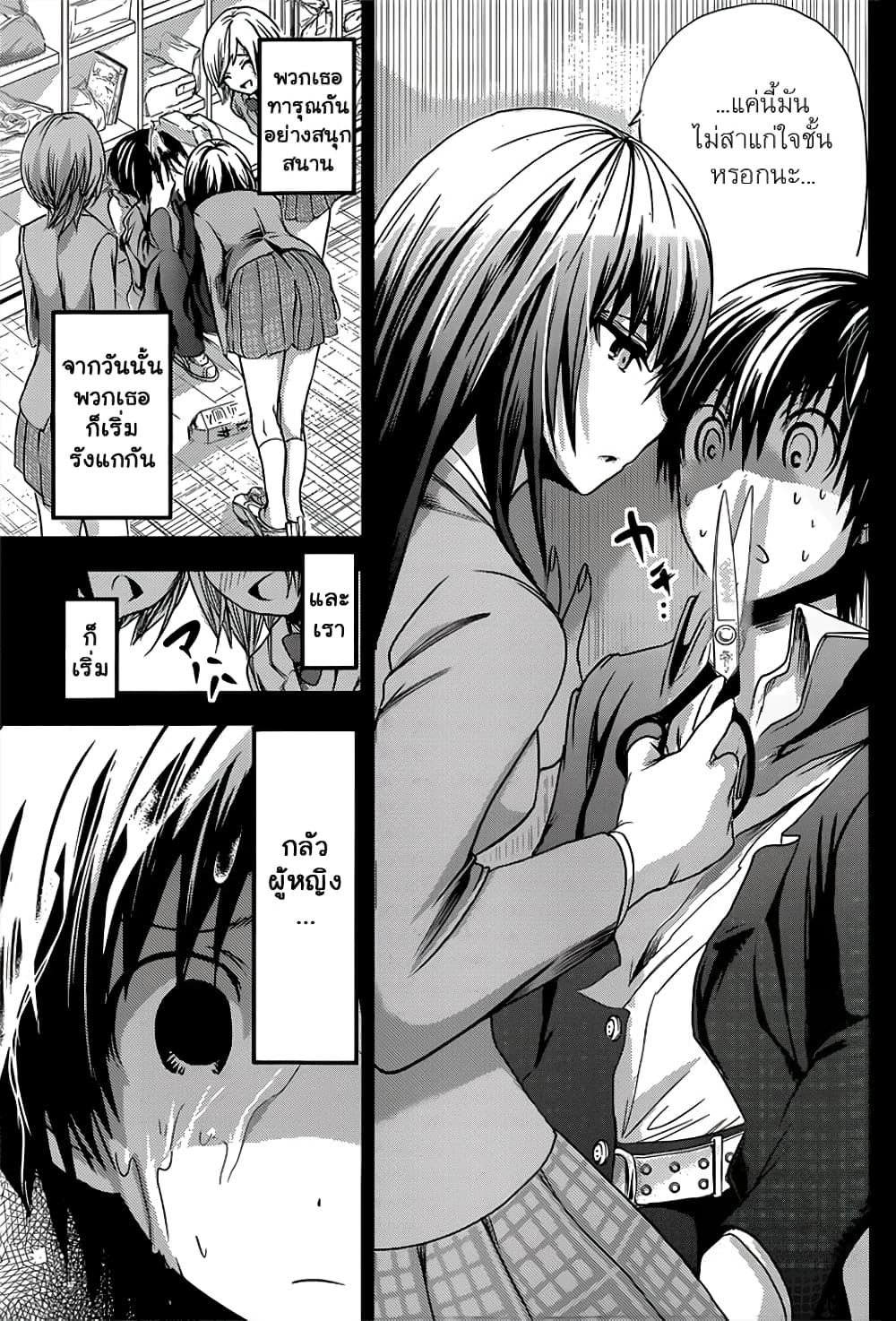 Minamoto-kun Monogatari page 2
