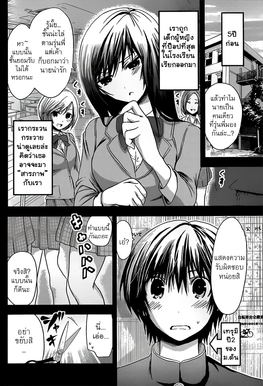 Minamoto-kun Monogatari page 3