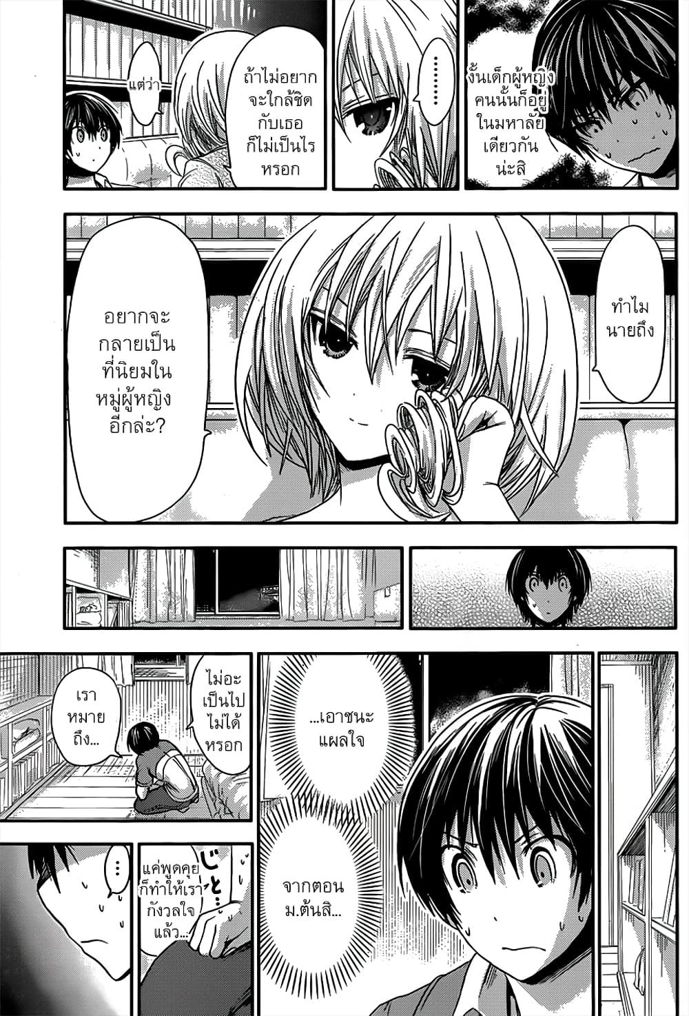 Minamoto-kun Monogatari page 4