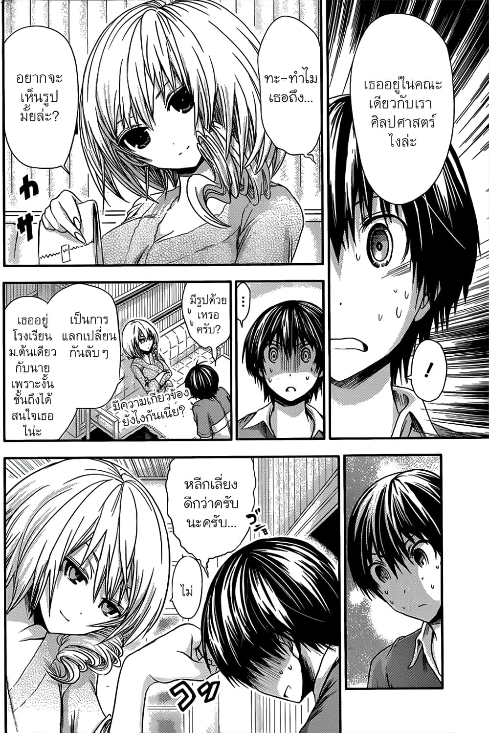Minamoto-kun Monogatari page 5